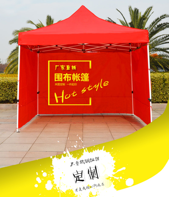 高效摆摊利器 厂家直供3*3带围布帐篷——你的夜市创业好伙伴